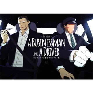 พร้อมส่ง​!! THE ART OF A BUSSINESSMAN AND A DRIVER ขนาด B5 36P