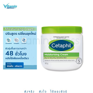 Exp 05/25 Cetaphil moisturizing cream 453g โฉมใหม่ ไฉไลกว่าเดิม vx เซตาฟิล ครีม ผิวแห้ง แพ้ 453 moisturising