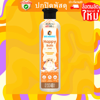 Bearing ทรายอาบน้ำหนู แร่ภูเขาไฟ ขนสวย ไร้น้ำหอม Happy Bath Sand