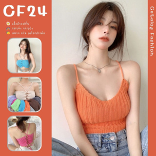 ꕥCatalog Fashionꕥ เสื้อครอปไหมพรมสายเดี่ยว มีสายถักยาว 11 สี ใส่สลับหน้าหลังได้