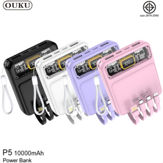 มีมอก.OUKU P5 Powerbank 10000mAh พาวเวอร์แบงค์ชาร์จเร็ว Fast Charge 15W มีสายในตัว4ห้ว พาวเวอร์แบงค์ แบตเตอรีสำรอง