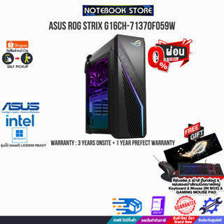 [ผ่อน0%10ด.]ASUS ROG STRIX G16CH-71370F059W/i7-13700F/ประกัน3YOnsite+อุบัติเหตุ1ปี/BY NOTEBOOK STORE