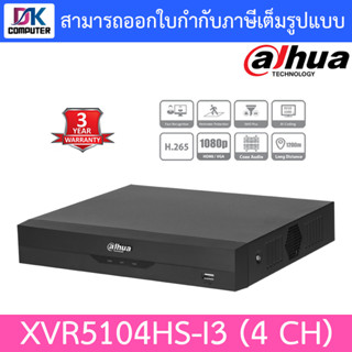 Dahua เครื่องบันทึกกล้องวงจรปิด 4CH 1080P H.265 รุ่น XVR5104HS-i3