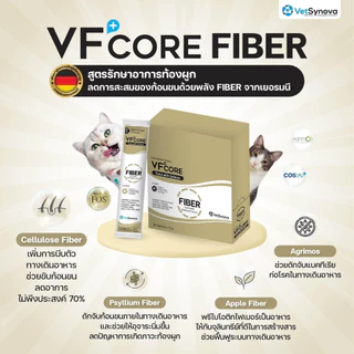 ยกกล่อง VFcore Fiber สูตรใหม่ช่วยแก้ท้องผูกและขับก้อนขนแมว บรรจุ 30 ซอง