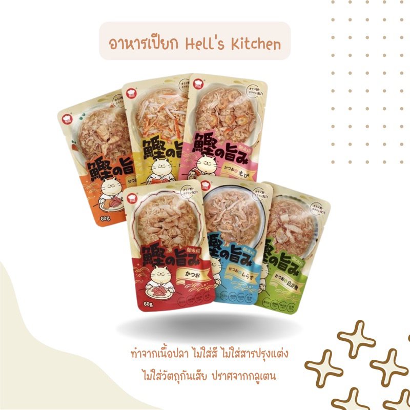 อาหารเปียก Hell's Kitchen ทำจากเนื้อปลา