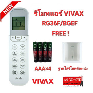 💢❤️❤️ฟรีถ่าน+ฐานรีโมท❤️❤️💢รีโมทแอร์ VIVAX RG36F/BGEF RG36F2/BGEF RG36F4/BGEF ปุ่มตรงใส่ถ่านใช้ได้เลย