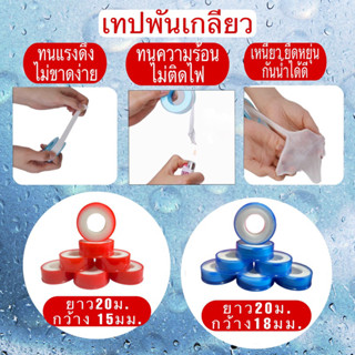 💥พร้อมส่ง💥เทปพันเกลียวท่อปะปา ระบบน้ำ