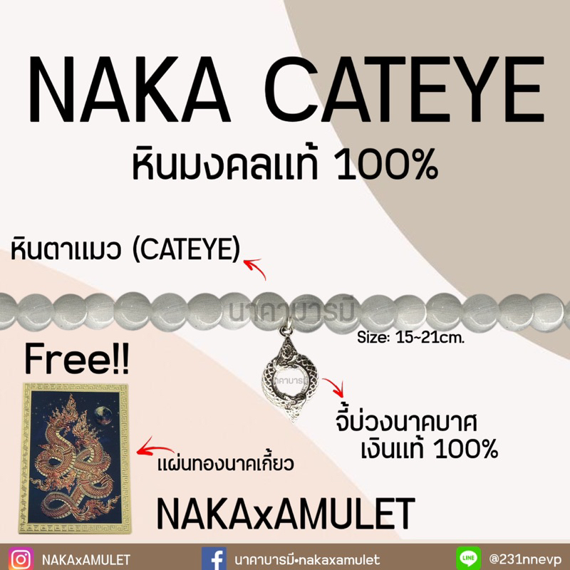 กำไลจี้พญานาค x CATEYE STONE หินตาแมว จี้เงินแท้ “บวงสรวงแล้ว”