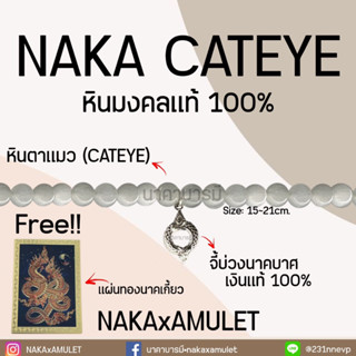 กำไลจี้พญานาค x  🔮 CATEYE STONE หินตาแมว จี้เงินแท้ “บวงสรวงแล้ว”