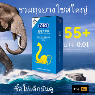 รวม ถุงยางไซส์ใหญ่ 55-58 / บาง0.01 / 1 กล่อง = 10ชิ้น (ร้าน The Top แท้)