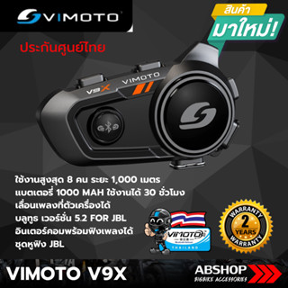 Vimoto V9x บลูทูธติดหมวก รุ่นท็อปสุด เบสแน่นๆด้วยหูฟัง JBL รับประกัน 2 ปี