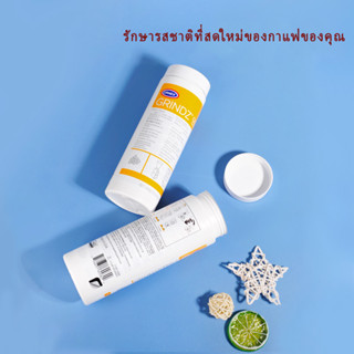 สินค้าพร้อมส่ง✔ URNEX 430 กรัม Grindz เครื่องบดกาแฟ เม็ดทําความสะอาด เม็ดทำความสะอาดเครื่องบดกาแฟ