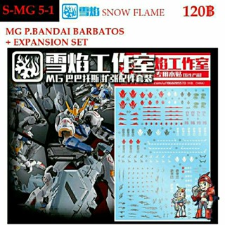 ดีคอลน้ำ [SNOW FLAME] SMG 5-1 / 51-1 GUNDAM P.BANDAI BARBATOS+ EXPANSION SET 1/100 WATER DECAL S MG5-1 MG 5-1