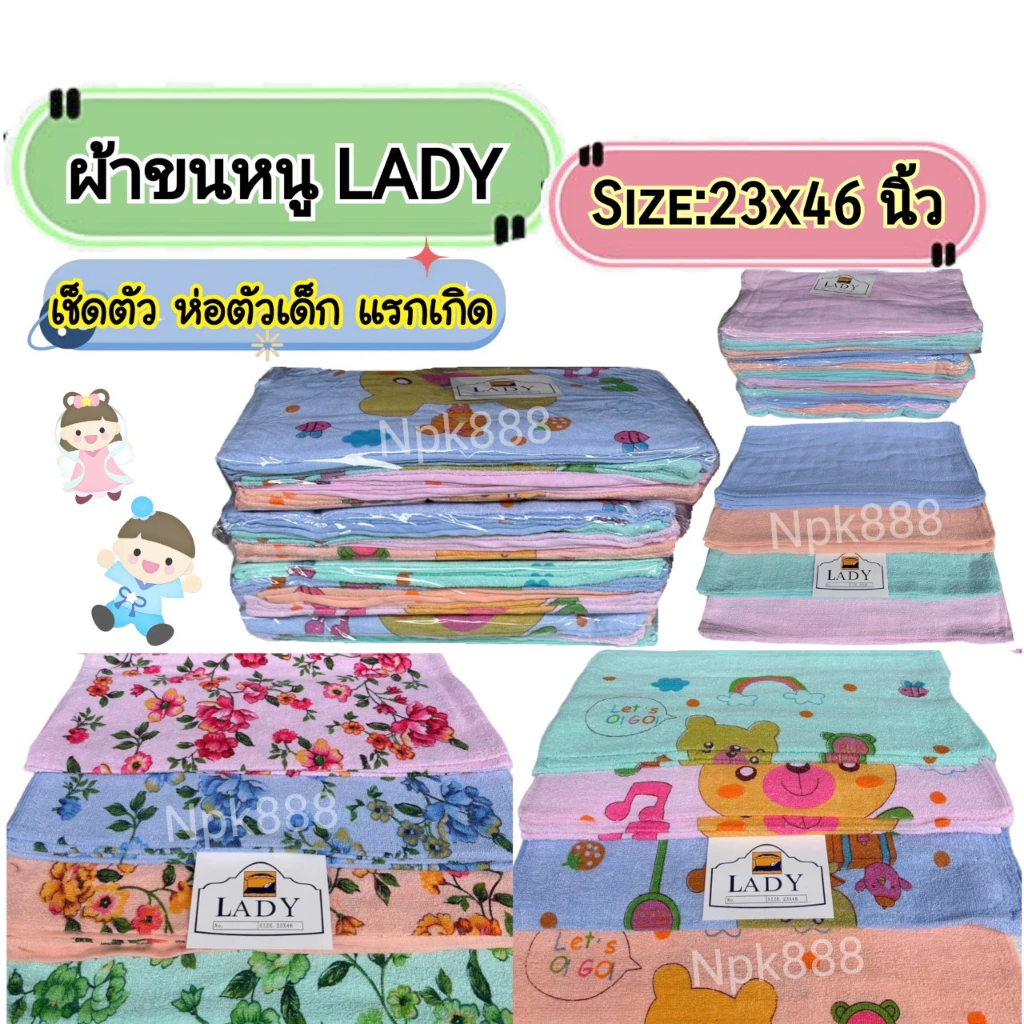ผ้าขนหนู Lady ขนาด 23x46 นิ้ว Cotton 100% ( ผ้าขนหนูห่อตัวเด็กอ่อน ผ้าห่อตัวแรกเกิด )