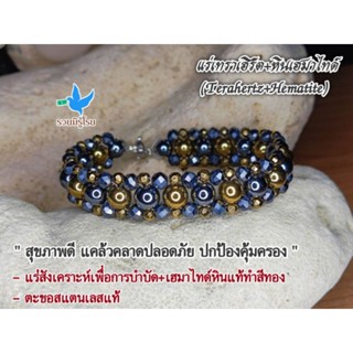 สร้อยข้อมือ แร่เทราเฮิร์ต (Terahertz)+หินเฮมาไทต์ (Hematite) งานถักลายโรมันเนีย เล่นแสงวิบวับ