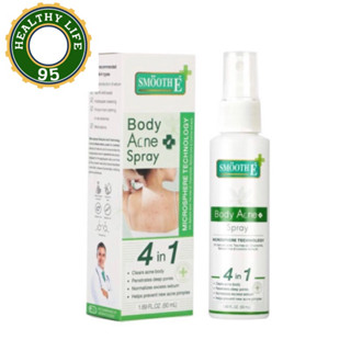 Smooth E Anti Body Acne Spray 50 Ml.สเปรย์ฉีดสิวที่หลัง ลดสิวอักเสบ สิวอุดตัน ลดรอยดำรอยแดงจากสิว พร้อมรักษาสิวผด