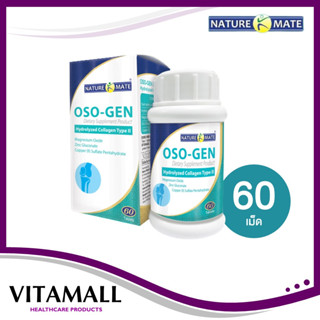 NATUREMATE OSO-GEN COLLAGEN TYPE II 60 TABLETS คอลลาเจนบำรุงข้อต่อ ข้อเสื่อม เส้นเอ็น