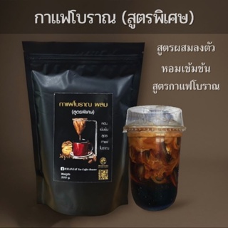 กาแฟ โบราณผสมเข้มข้น หอมกลมกล่อม