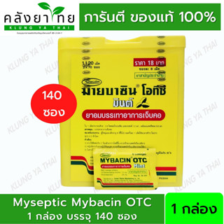 มายบาซิน โอทีซี มิ้นท์ MyBacin OTC Mint 140 ซอง x 8 เม็ด (ยกถัง 140 ซอง)_Greater เกร๊ทเตอร์ฟาร์ม่า