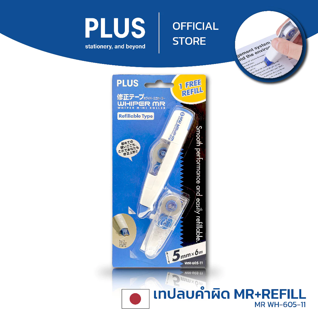 เทปลบคำผิด PLUS ตระกูล MR รุ่น WH-605-11 special pack ฟรี ไส้ 1 ชิ้น