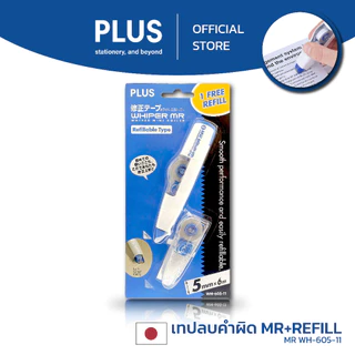 เทปลบคำผิด​ PLUS ตระกูล​ MR รุ่น WH-605-11 special pack ฟรี ไส้ 1 ชิ้น