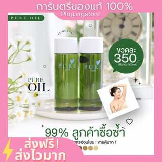 [🧤ส่งฟรี-ของแท้] *🧺 ออยเพียว  รักแร้ดำ ลดคอดำ ขาหนีบดำ ศอกดำ หัวเข่าดำแค่เช็ดก็ขาวได้ ปลอดภัยของแท้💚✨