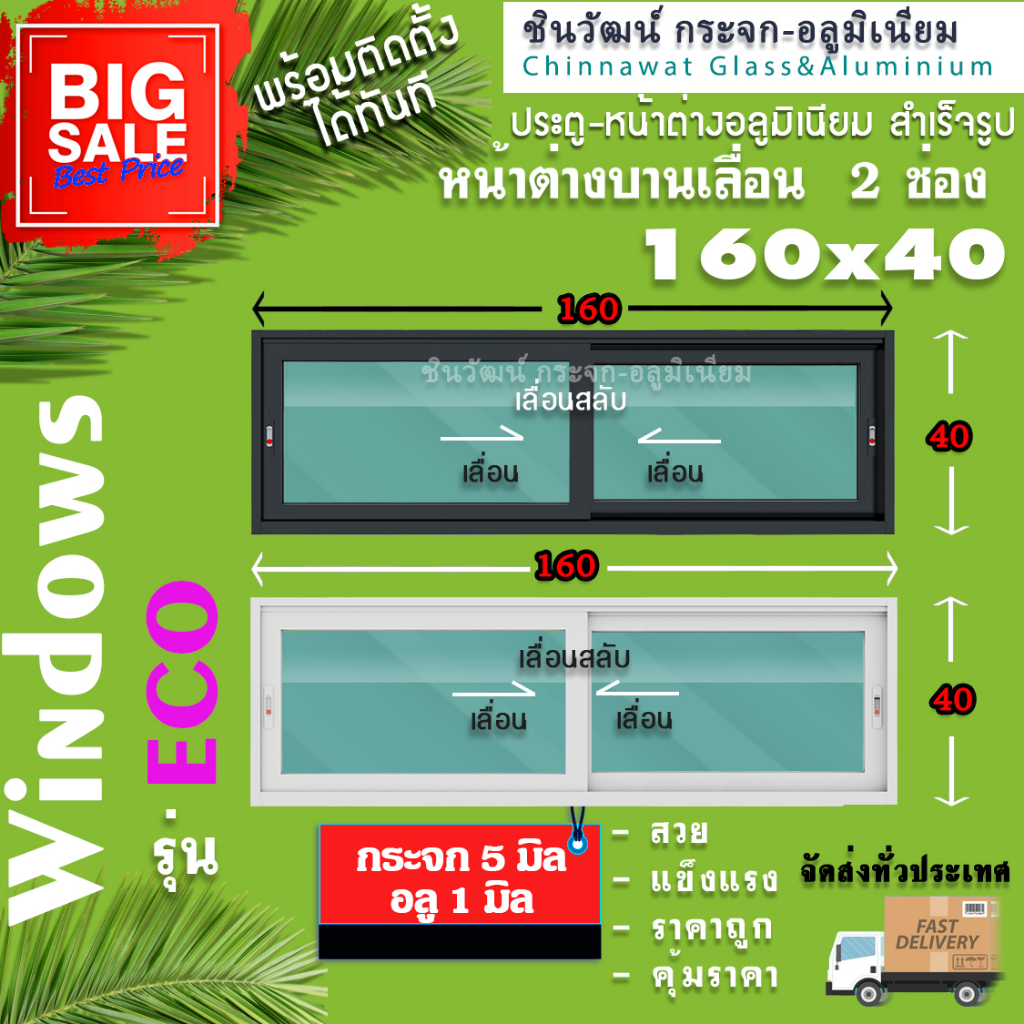 160x40หน้าต่างบานเลื่อนอลูมิเนียม แบ่ง2ช่อง พร้อมส่ง ค่าส่งถูก ,คุ้มค่าคุ้มราคา