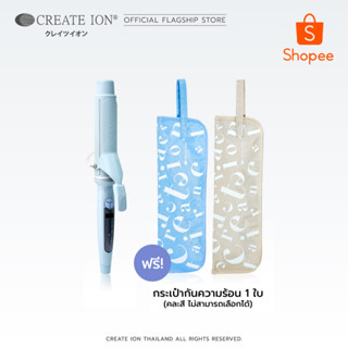 [โค้ด CREATE99 ลด360.-] CREATE ION เครื่องม้วนผม Curl Pro 38mm สีฟ้า Sky blue (Limited Edition) *ฟรี! กระเป๋ากันความร้อน