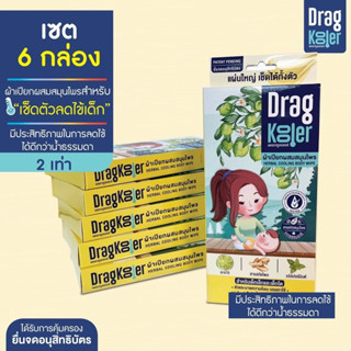 Dragkooler ผ้าเปียกผสมสมุนไพรสำหรับเช็ดตัวลดไข้เด็ก เซต 6 กล่อง