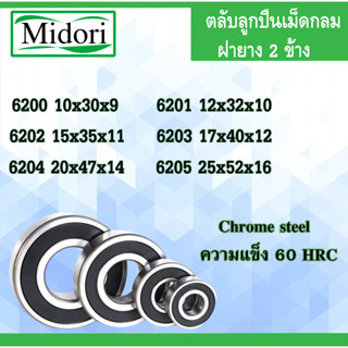 6200RS 6201RS 6202RS 6203RS 6204RS 6205RS  ตลับลูกปืนเม็ดกลมฝายาง 2 ข้าง BALL BEARINGS