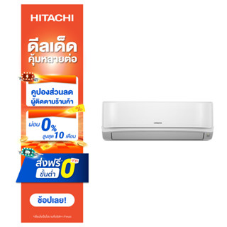 แอร์ เครื่องปรับอากาศ ฮิตาชิ Hitachi Deluxe Inverter Series EGAT 5 * รุ่น RAK-DH24PCAST Air 23,400 BTU