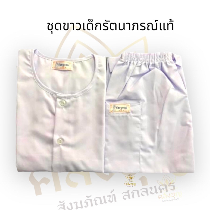 ชุดขาวเด็ก  ชุดขาวเด็กสำหรับใส่เข้าวัด ใส่วันพระ ปฎิบัติธรรม งานขาวดำ  #ชุดขาวเด็ก#ชุดขาวรัตนาภรณ์ #ชุดปฏิบัติธรรม ราคา ถูกที่สุด ดีลบีเคเค แกลเลอรีภาพที่ 4