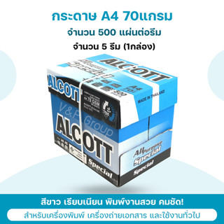 กระดาษถ่ายเอกสาร A4 70 แกรม 5รีม(1กล่อง) ALCOTT