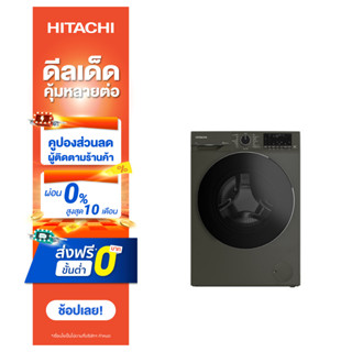 เครื่องซักผ้าฝาหน้า ฮิตาชิ Hitachi Front Loading - Washer  รุ่น BD-100YFVEM 10กก.