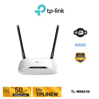 TP-Link 300Mbps Wireless N Router รุ่น TL-WR841N