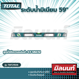 TOTAL  ระดับน้ำอลูมิเนียม รุ่น TMT21506 ขนาด 150 ซม. รุ่นงานหนัก ระดับน้ำ Heavy Duty Aluminium Level