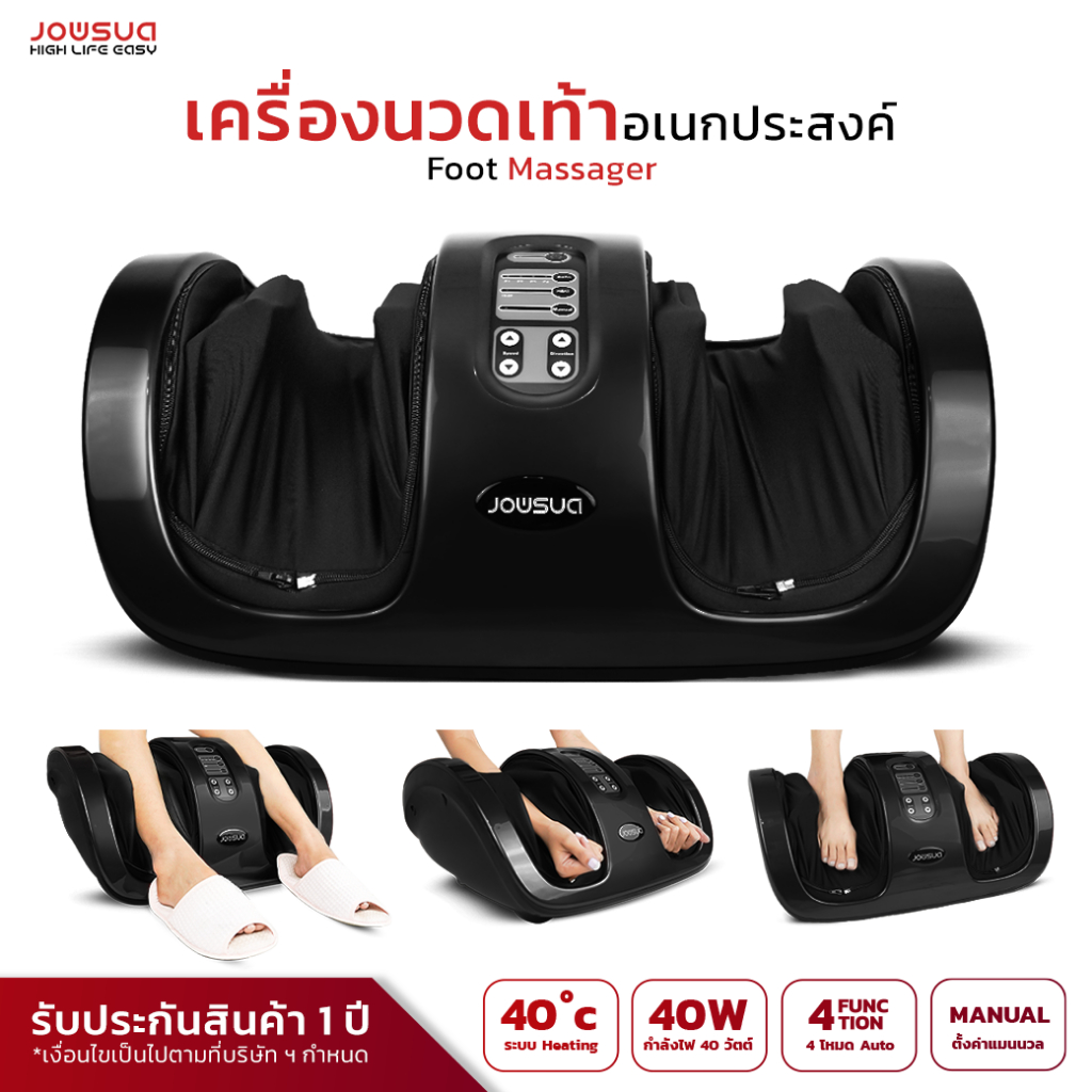 JOWSUA เครื่องนวดเท้า Foot massager NEW Model มี 4 สีให้เลือก สีดำ,สีแดง,สีขาว,สีเทา รับประกัน1ปี