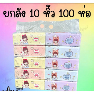 ทิชชู่ยกลัง10 หิ้ว100ห่อ  ทิชชู่แบบยาวห่อใหญ่หนา3ชั้น ยกลัง 10 หิ้ว