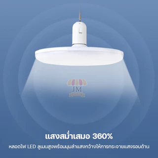 หลอดไฟ LED 120W 85W 65W 45W BULB ทรงจานบิน HL-UFO หลอดไฟจานบิน แสงขาว แสงวอร์มไวท์ กระจายกว้าง HLX