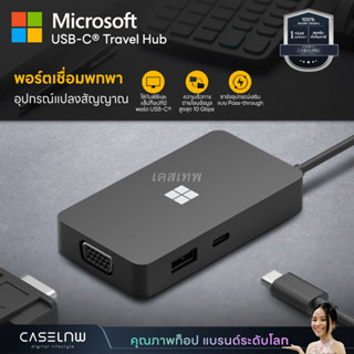 👍 [Recommended] [Hub] อุปกรณ์แปลงสัญญาณ Microsoft USB-C® Travel Hub | Hub สำหรับพีซีและแล็ปท็อป Surfaceพอร์ต USB‑C®