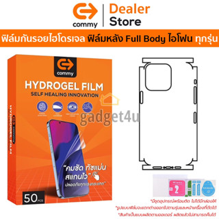 COMMY Hydrogel ฟิล์มกันรอย ใช้สำหรับ iPhone 14 Pro Max/14 Pro/13 Pro Max/13 Pro/12 Pro Max/12 Pro/11 Pro Max/ 11 Pro