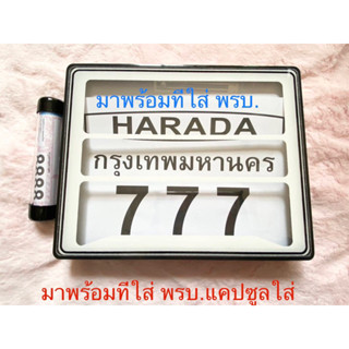 กรอบป้ายทะเบียนรถมอเตอร์ไชค์#ลายพื้น777