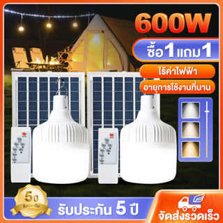 【ซื้อ 1 แถม 1】หลอดไฟโซล่าเซลล์ โซล่าเซลล์ Solar Light ไฟตุ้ม3สี ไฟตั้งแคมป์ ไฟโซล่าเซลล์ ไฟ หลอดไฟพกพา หลอดไฟฉุกเฉิน