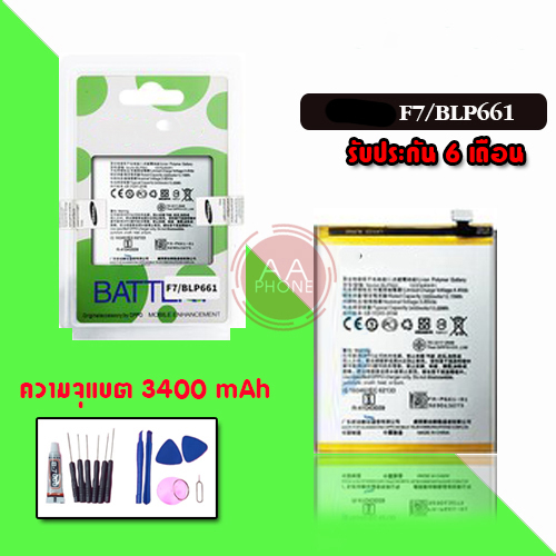 แบตF7 แบตเตอรี่ F7 Battery F7 รับประกัน 6 เดือน แถมชุดไขควง