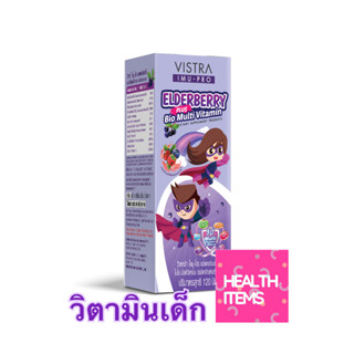 VISTRA วิสทร้า IMU-PRO Elderberry Plus Bio Multi Vitamin เอลเดอร์เบอร์รี มัลติวิตามิน multivitamin multivitamins