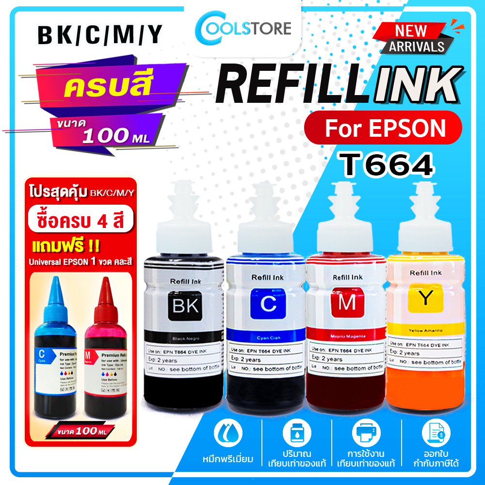 หมึกเติม Epson ink T664/T6641-4 BKCMY 4 สี For Epson L100/L110/L120/L200/L210/L220/L300/L310/L350