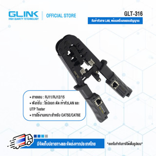 GLINK ครีมจั้มหัวแลน GLT-316 เครื่องเข้าหัวแลนมาพร้อมเครื่องเช็คปิงสายในตัว  Crimping Tool RJ45,RJ11,RJ12