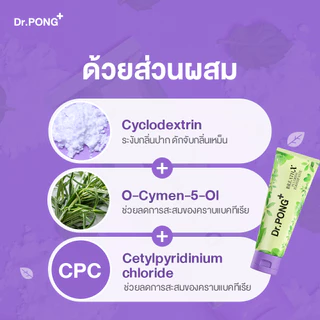 ยาสีฟันลดกลิ่นปาก Dr.PONG BREATHX FLUORIDE TOOTHPASTE ยาสีฟัน สูตรลดกลิ่นปาก น้ำลายบูด