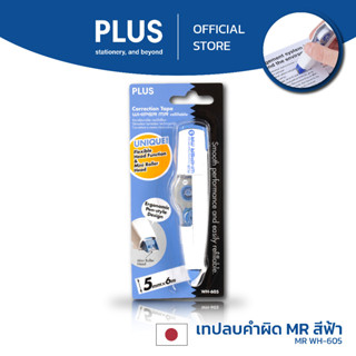 PLUS เทปลบคำผิด​ ตระกูล​ MR รุ่น​ WH-605 สีขาว/ฟ้า  (เปลี่ยน​ไส้​ได้)