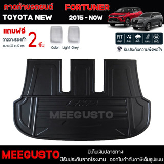 [ แถมฟรี! ] ถาดท้ายรถ Toyota New Fortuner 2015-ปัจจุบัน ถาดท้ายรถยนต์  ถาดหลังรถยนต์ เข้ารูป [ SMD ]